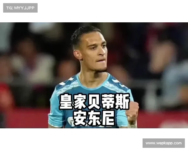 贝蒂斯补时世界波绝杀西班人 安东尼制胜球演绎惊心动魄逆转 贝蒂斯补时世界波绝杀西班人 安东尼制胜球演绎惊心动魄逆转
