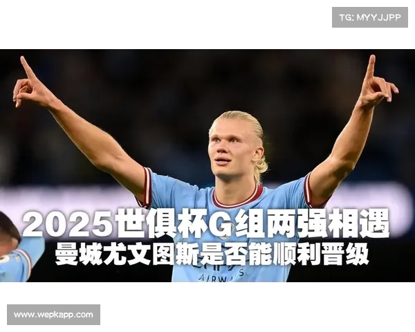 哈兰德冲冠首秀曼城小组赛对阵卡萨布兰卡维达德全力出击